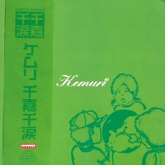 Release: Senka-Senrui-Vinyl-Japan-2000-RRJA-11003-5507779