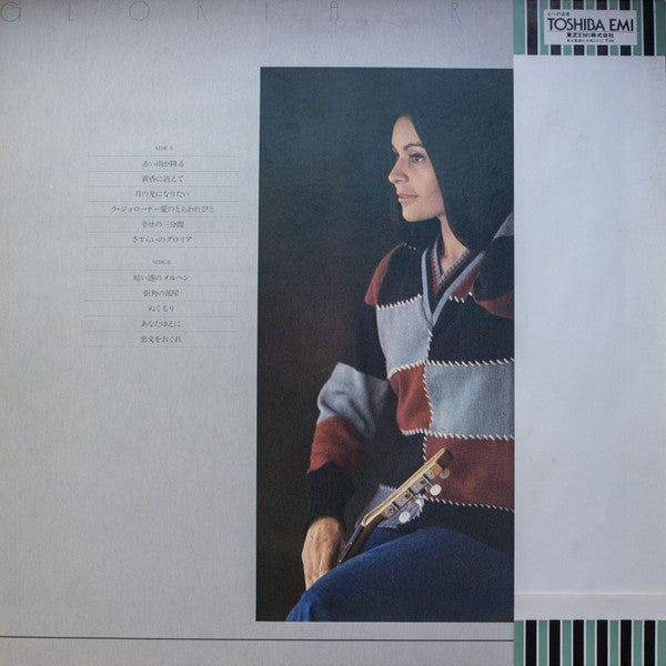 さすらいのグロリア