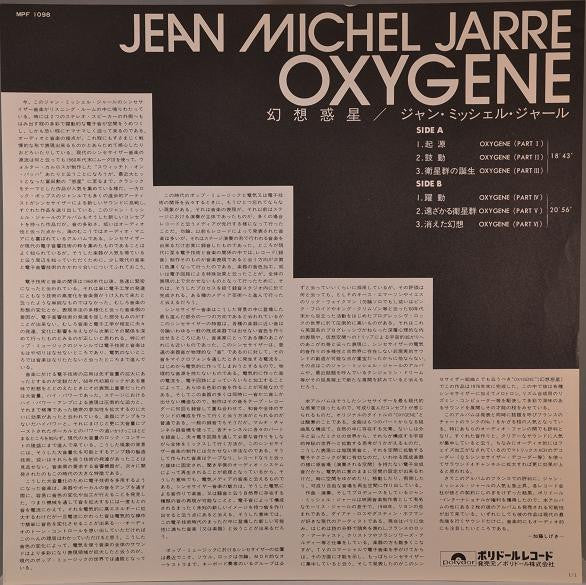 Oxygène = 幻想惑星