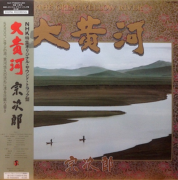 Master Release: 大黄河 = The Great Yellow River by Sojiro