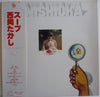Takashi Nishioka - スープ (LP, Album) - Very Good Plus (VG+) / Very Good Plus (VG+)