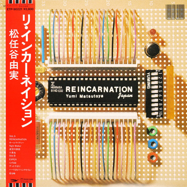 Reincarnation = リ・インカーネーション