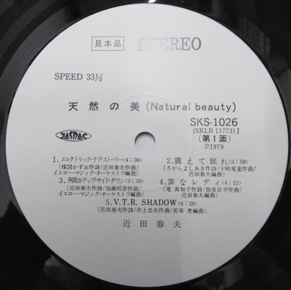 天然の美