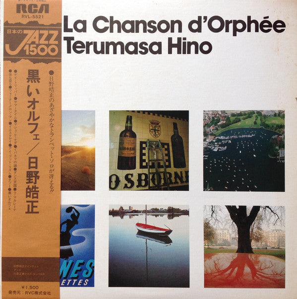 La Chanson D'Orphée = 黒いオルフェ