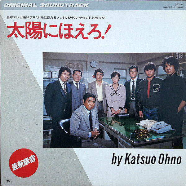 太陽にほえろ！ / ロス市警アジア特捜隊 To Protect And To Serve