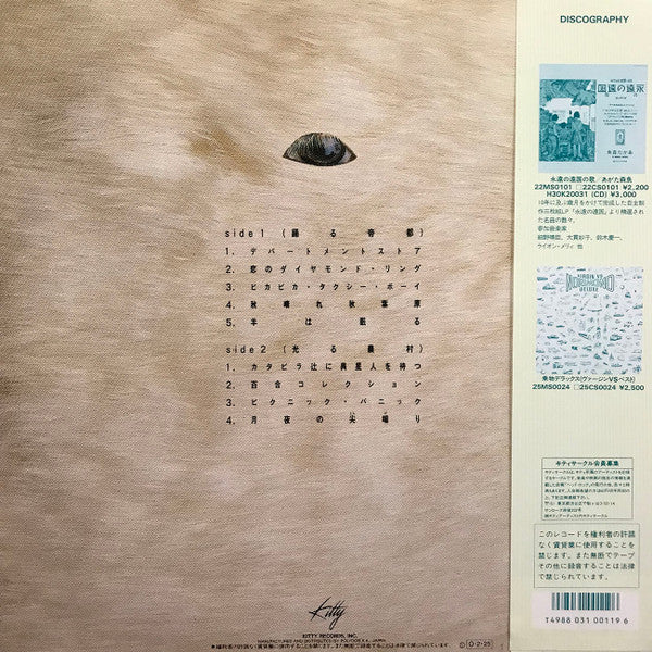 Release: 羊ヶ丘デパートメントストア-Vinyl-Japan-1987-28MS0127-5948218