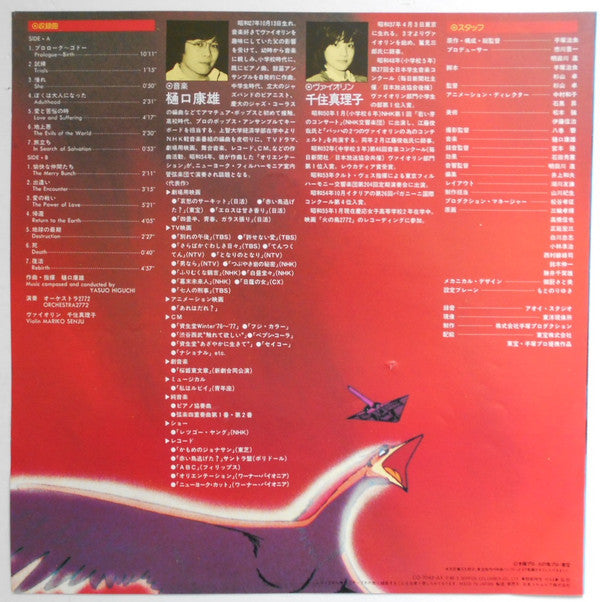 Phoenix 2772 Original Soundtrack = 火の鳥2772 オリジナル・サウンドトラック