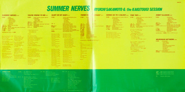 サマー・ナーヴス = Summer Nerves