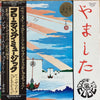 Stomu Yamash'ta - Floating Music (LP, Album) - Very Good Plus (VG+) / Very Good Plus (VG+)