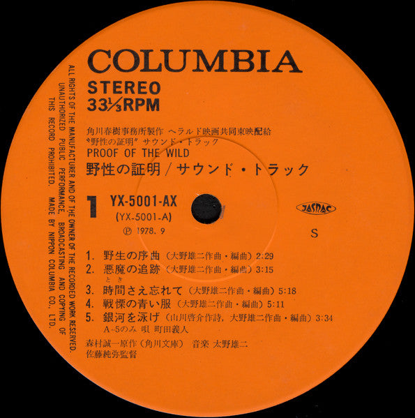 Proof Of The Wild = 野性の証明
