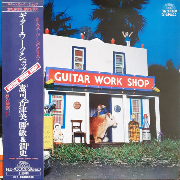 Guitar Work Shop