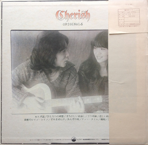 Release: つれづれ草 - Original 6-Vinyl-Japan-1975-SF-1051-6734232