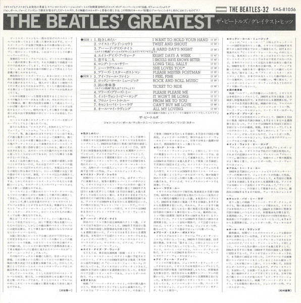 Beatles' Greatest = グレイテスト・ヒッツ