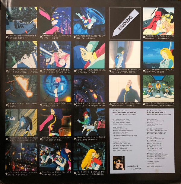 Original Soundtrack Crusher Joe = オリジナル・サウンドトラック クラッシャージョウ ドラマ篇