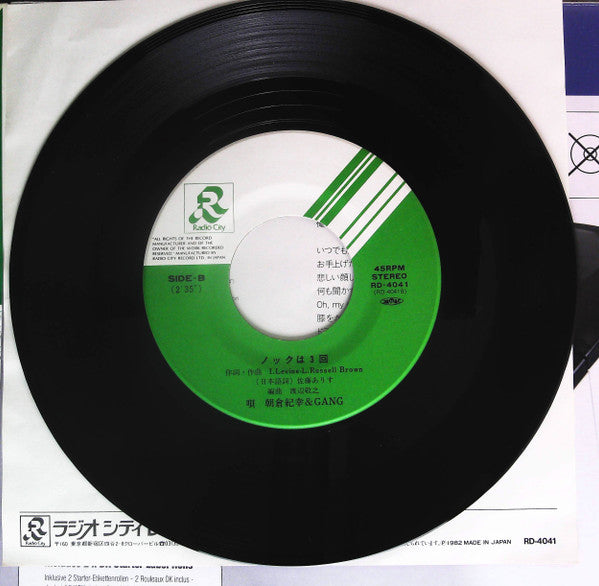 ライオンは起きている / ノックは3回