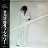 Masao Kusakari - Love Shower (Vinyl, LP, Album, Stereo) Very Good Plus (VG+) / Very Good Plus (VG+)