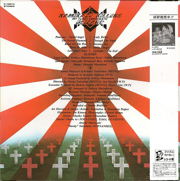 Release: Kamikaze Killers - My Tears Evaporate-Vinyl-Japan-1984-K-12514-4600894