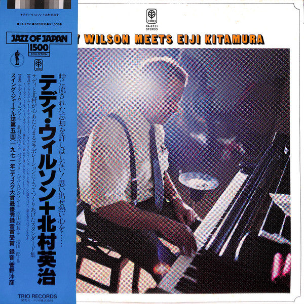 Teddy Wilson Meets Eiji Kitamura