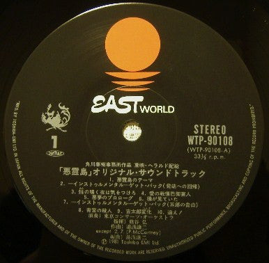 悪霊島 Original Sound Track