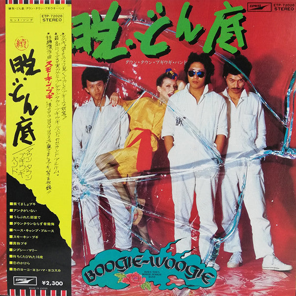 Release: 續・脱どん底-Vinyl-Japan-1975-ETP-72028-3648191