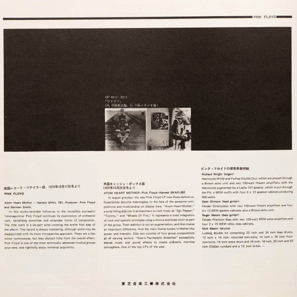 Atom Heart Mother = 原子心母