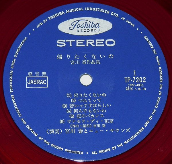 帰りたくないの (宮川泰作品集)