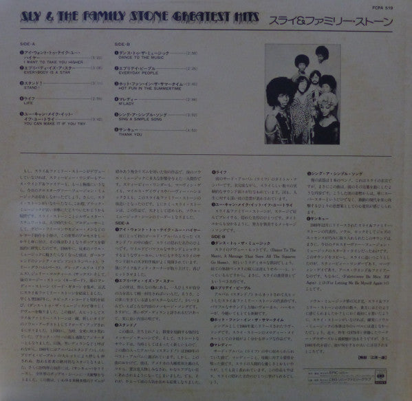 Release: Greatest Hits-Vinyl-Japan-None-FCPA 519-9649426