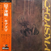 Yosuke Yamashita Trio - Chiasma (Vinyl, LP, Album) Good Plus (G+) / Very Good (VG)