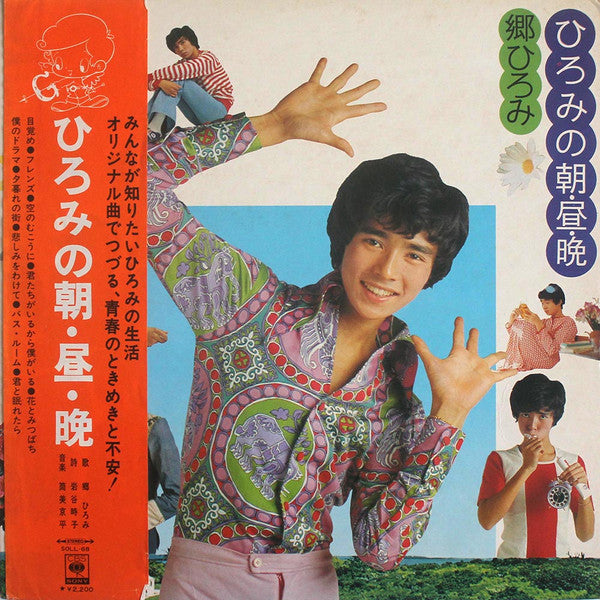 ひろみの朝・昼・晩