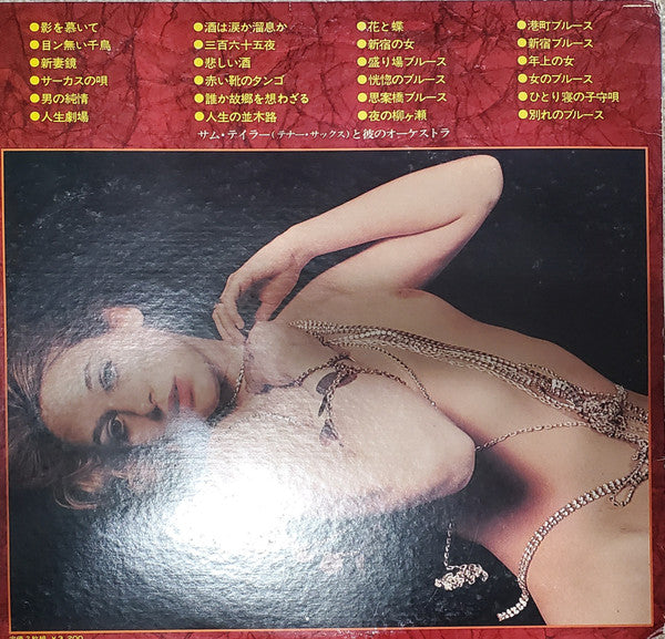 サム・テイラー・テナー・サックスのすべて