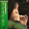 Hako Yamasaki - 飛・び・ま・す (Vinyl, LP, Album) Very Good (VG) / Very Good Plus (VG+)