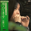 Hako Yamasaki - 飛・び・ま・す (Vinyl, LP, Album) Very Good Plus (VG+) / Very Good (VG)