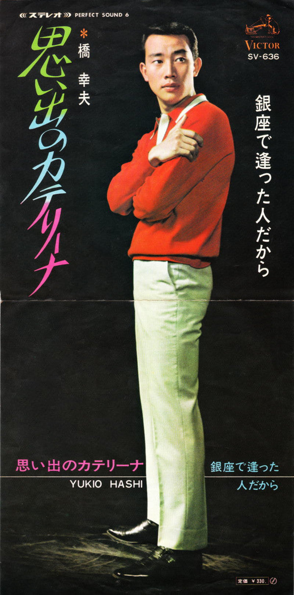 Release: Unknown Release-Vinyl-Japan-1967-SV-636-9893505