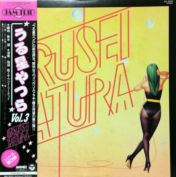 Master Release: Jam Trip - Urusei Yatsura うる星やつら Vol.3 by Takeshi Inomata