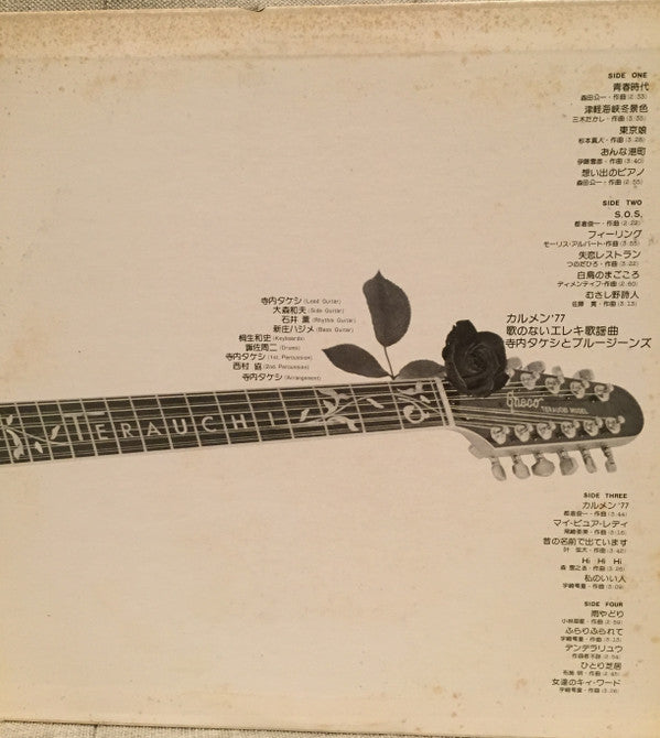 カルメン'77/歌のないエレキ歌謡曲