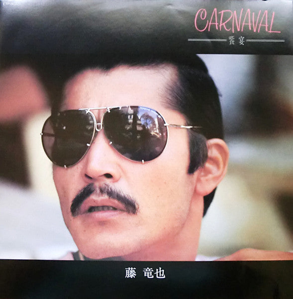 Carnaval ― 饗宴 ―