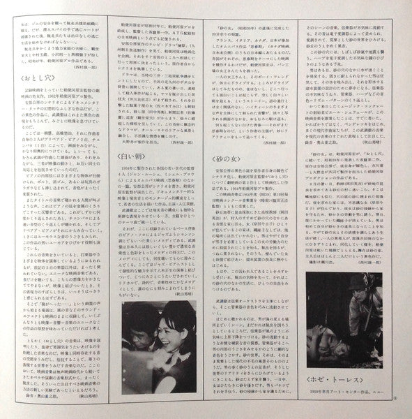 Film Music By Toru Takemitsu 9 - From The Original Soundtrack Of Hiroshi Teshigawara's Films = オリジナル・サウンドトラックによる武満徹自選映画音楽 (9) - 勅使河原宏篇