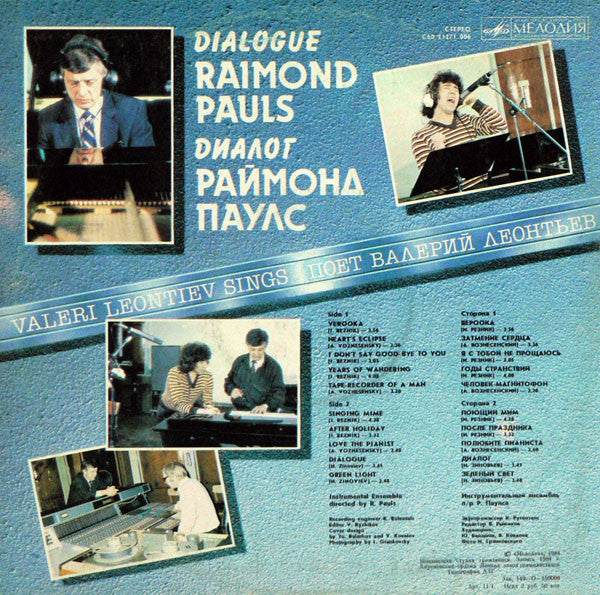 Release: Диалог-Vinyl-USSR-1984-С60 21271 006-5181659