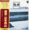 Hozan Yamamoto - 銀界 = Silver World (Vinyl, LP, Album, Reissue) Very Good Plus (VG+) / Good Plus (G+)