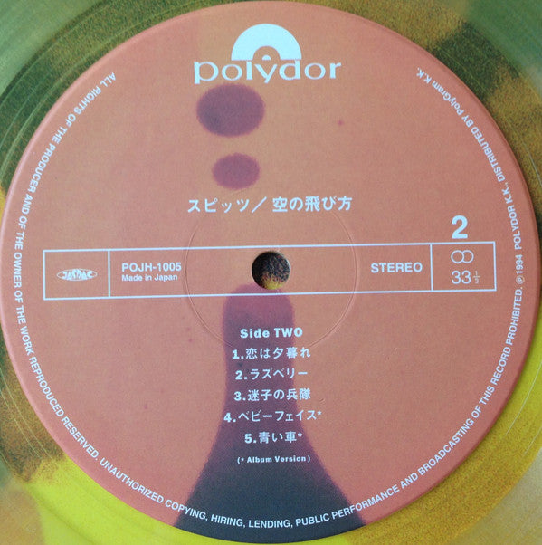 空の飛び方 = Solano Tobikata