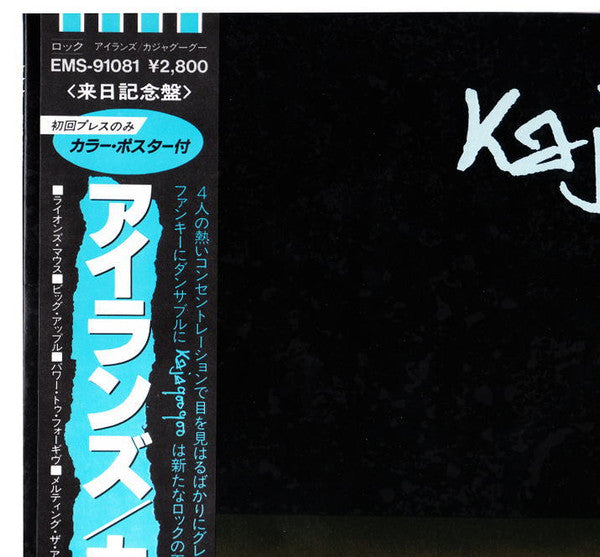 Release: Islands-Vinyl-Japan-1984-EMS-91081-1848048