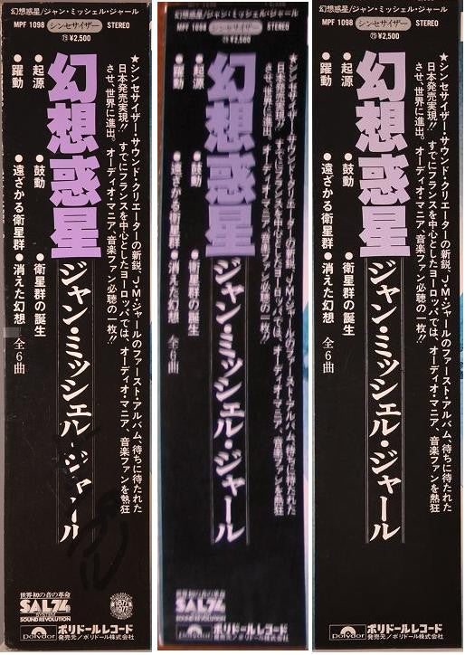 Release: Oxygène-Vinyl-Japan-1977-MPF 1098-1934809