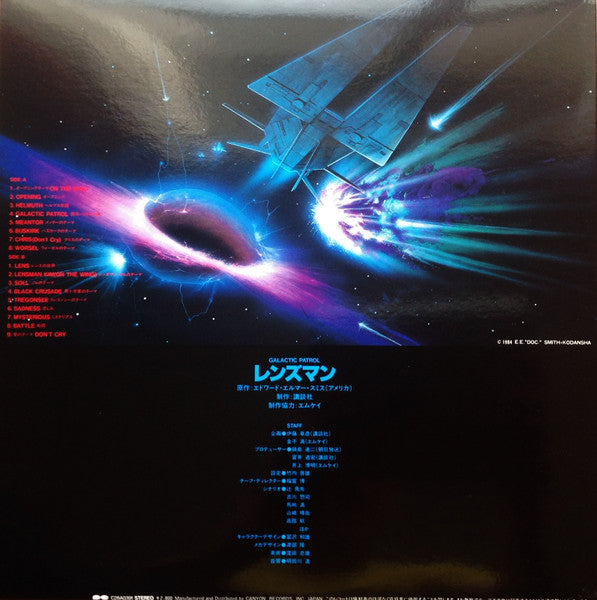 Lensman Sound Fantasy = レンズマン音楽編