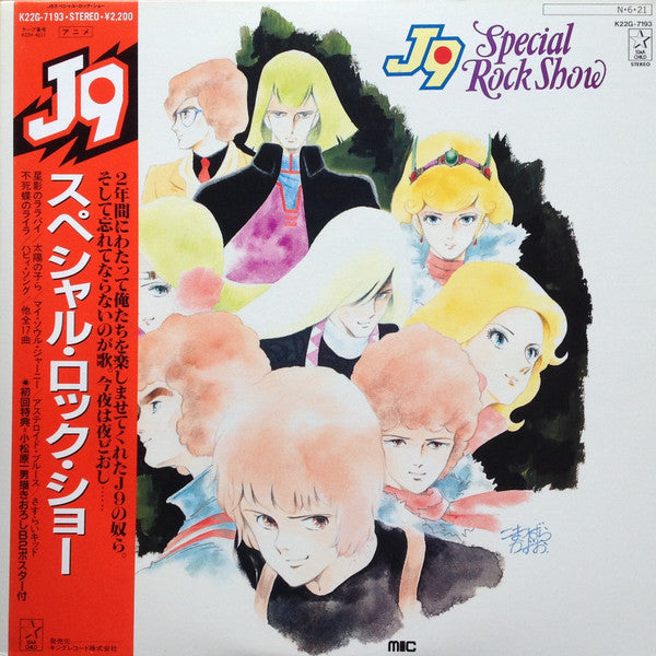 J9 Special Rock Show = J9スペシャル・ロック・ショー