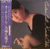 Kumiko Oba - カーテンコール = Curtain Call (Vinyl, LP, Album, Stereo) Very Good Plus (VG+) / Very Good Plus (VG+)