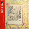 Hiroki Tamaki - Bhagwan Shree Rajneesh (Vinyl, LP, Album) Very Good Plus (VG+) / Very Good Plus (VG+)