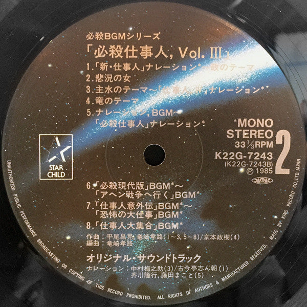 必殺仕事人 Vol.Ⅲ