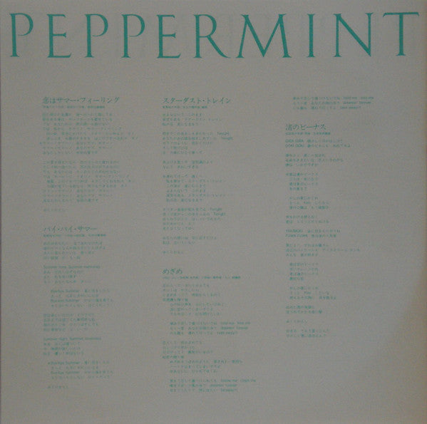 ペパーミント = Peppermint
