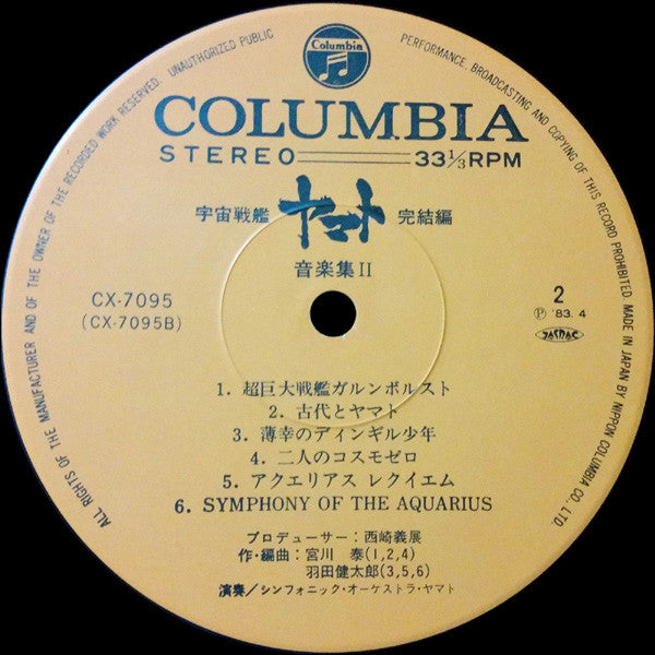 宇宙戦艦ヤマト 完結編 音楽集 Part 2 = Final Yamato
