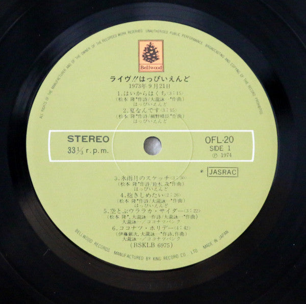 ライヴ!!はっぴいえんど